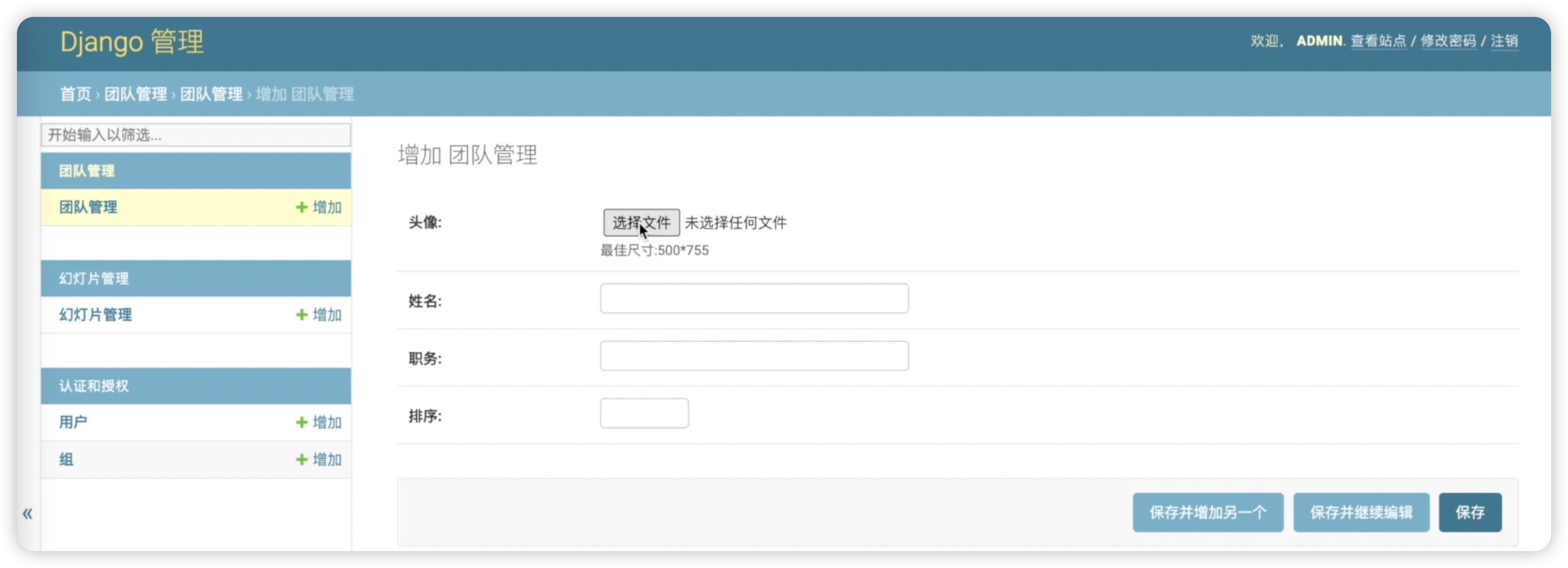 03团队管理新增页面