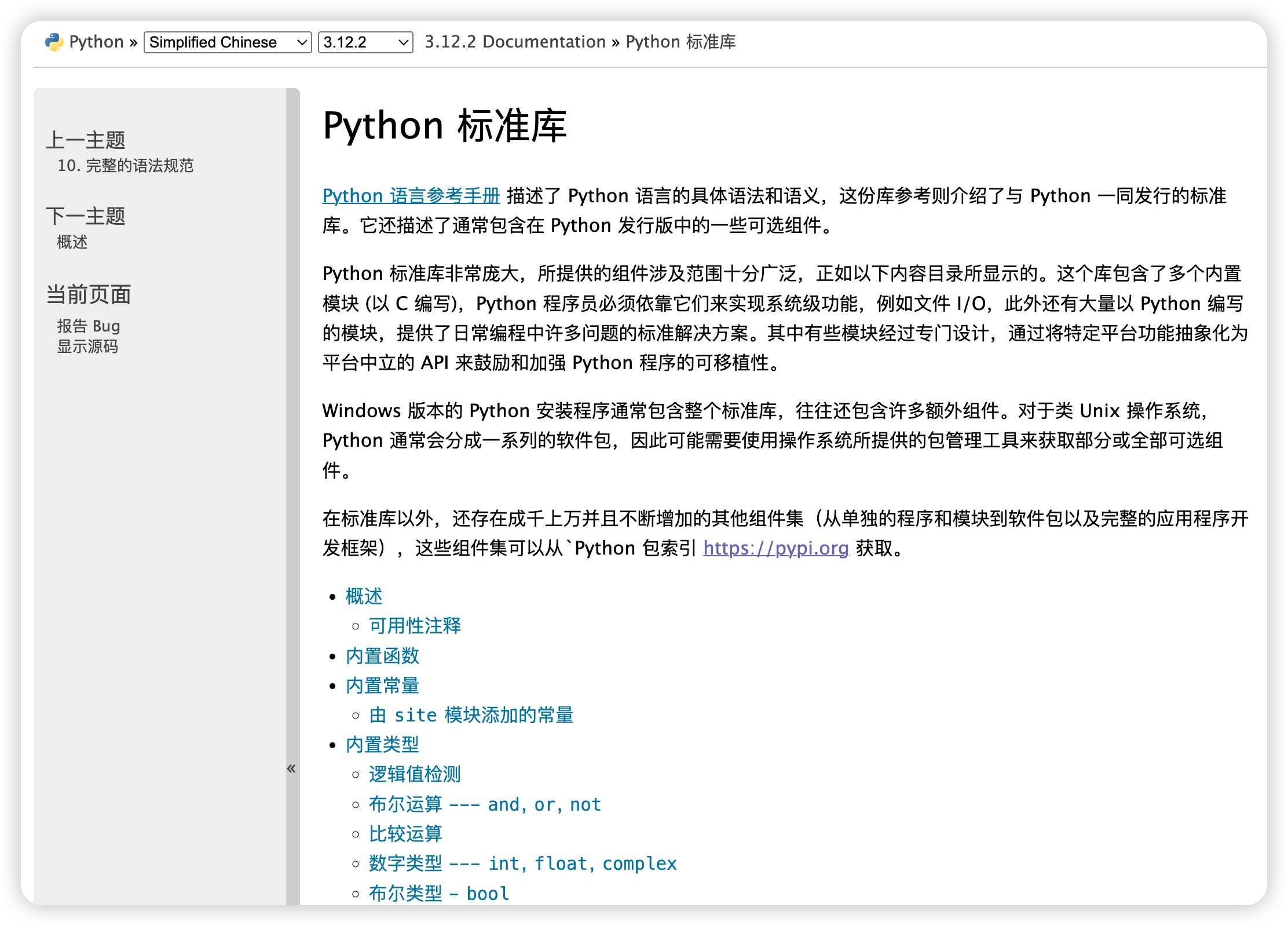 04Python官方文档