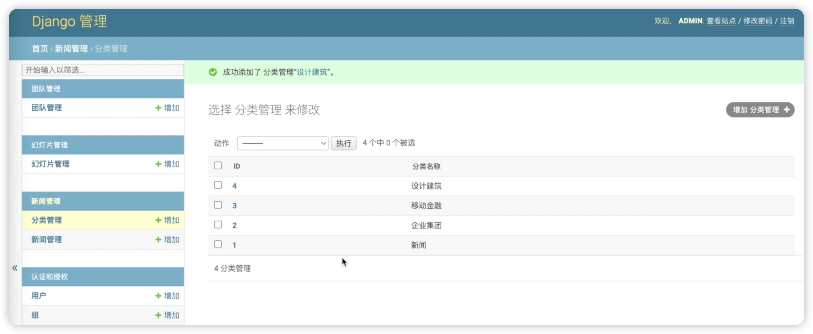 06添加4个新闻分类