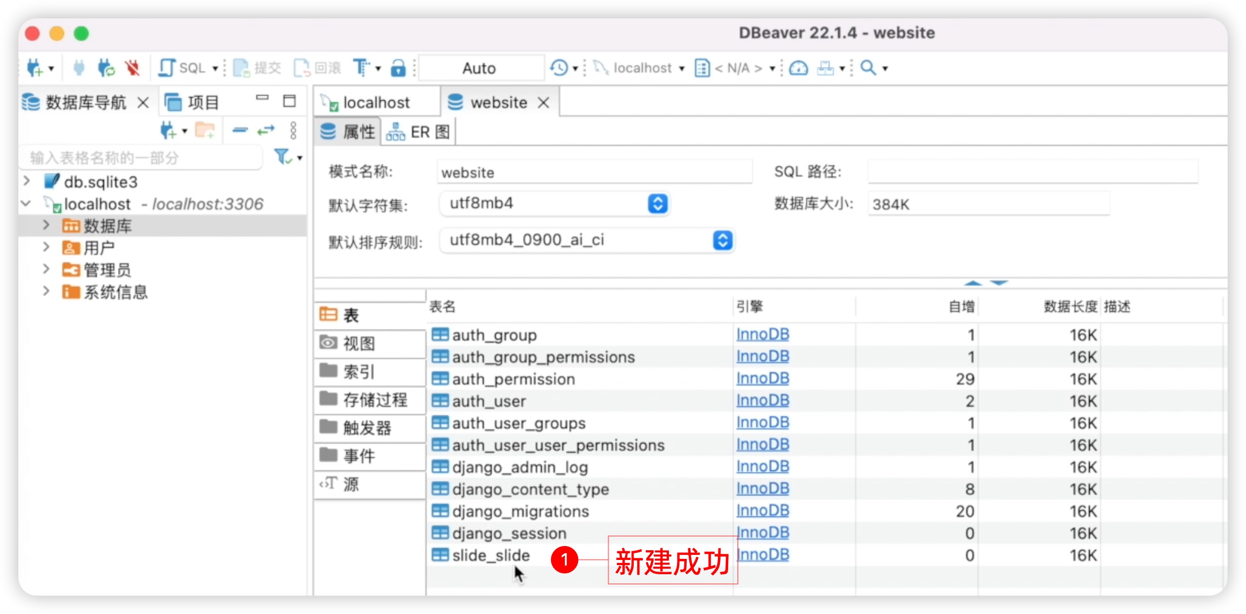 07slide数据表