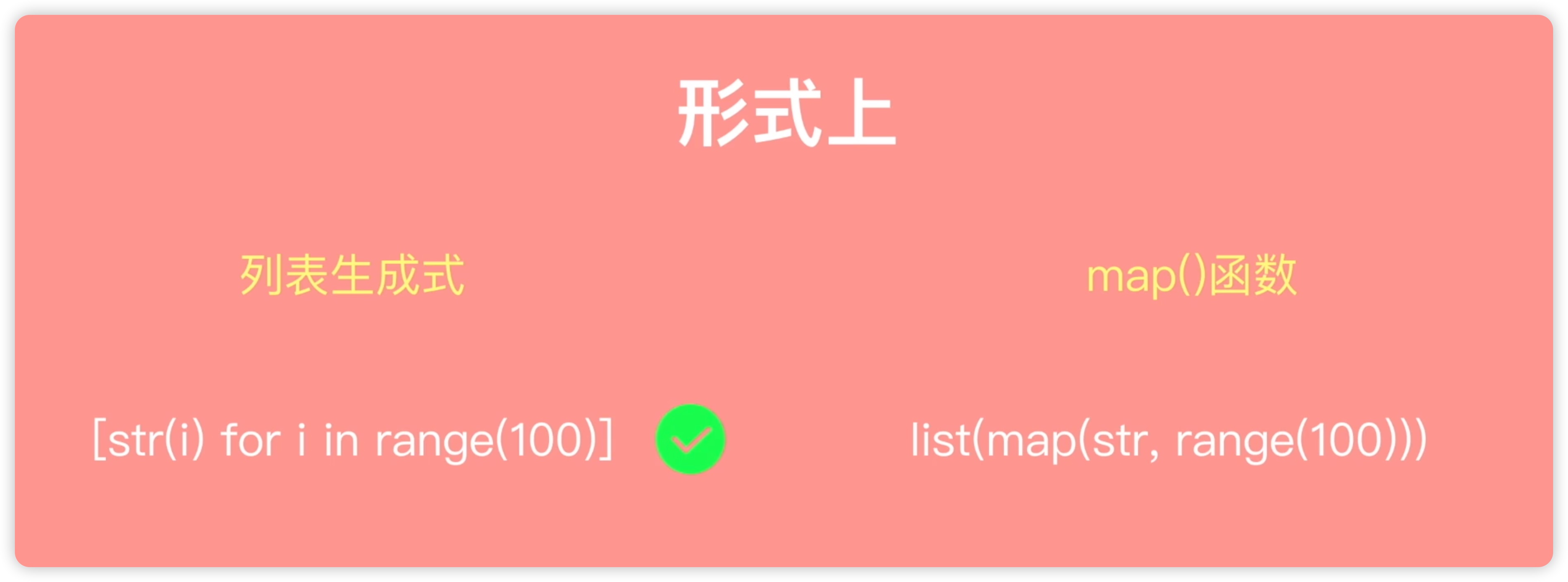 10列表生成式对比map函数