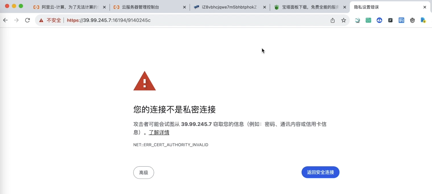 图44-不是私密连接