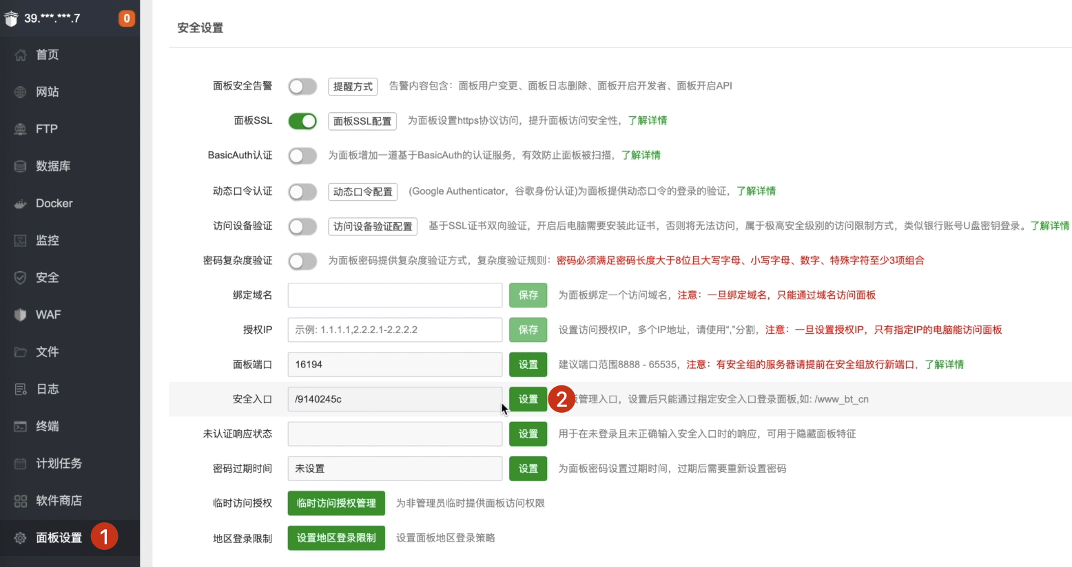 图44-修改安全入口