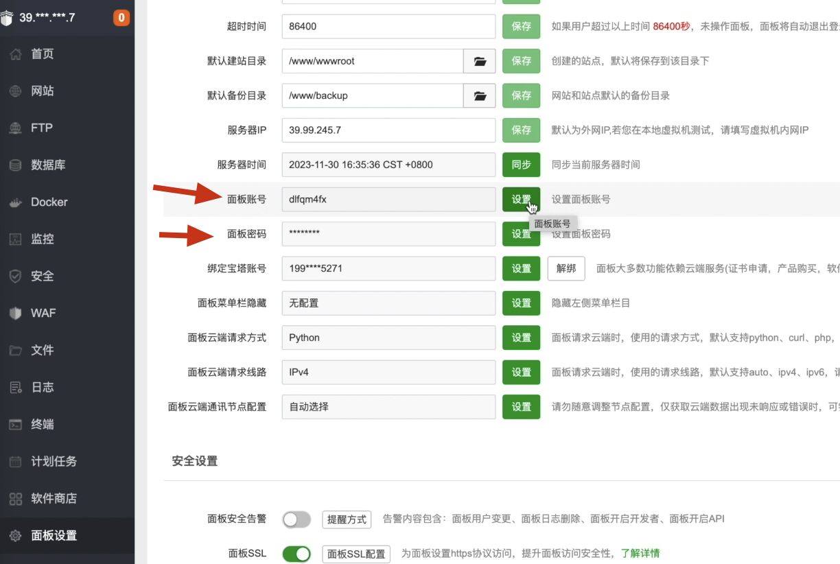 图44-修改账号名和密码