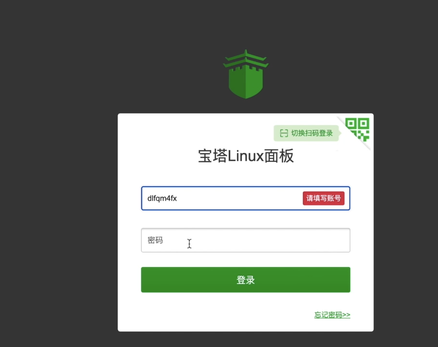 图44-宝塔登录页