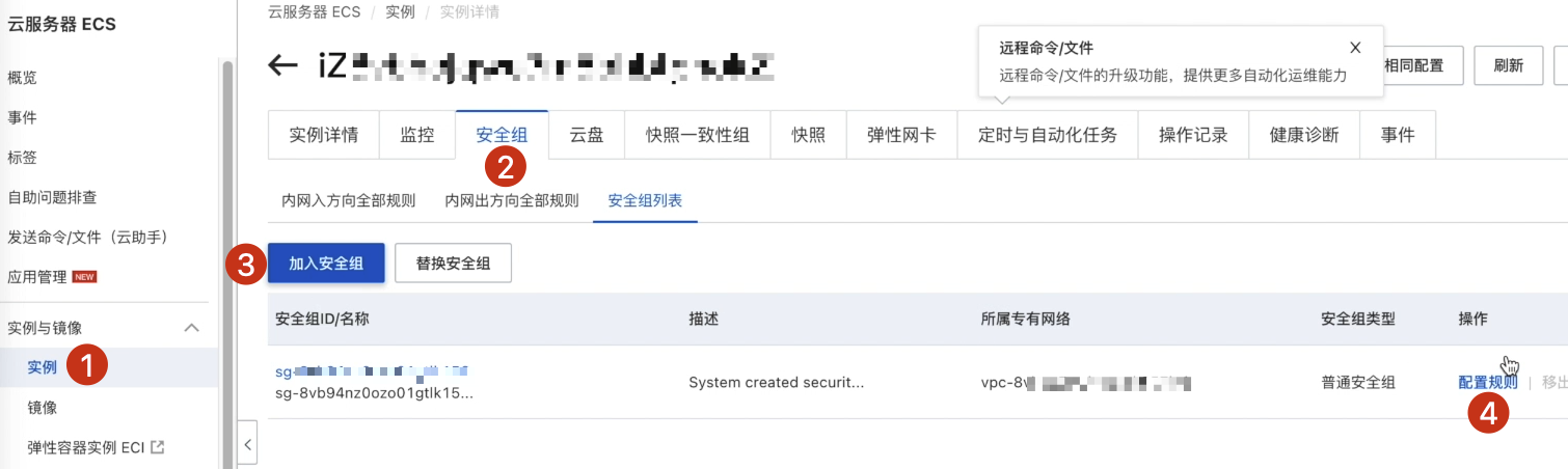 图44-配置安全组