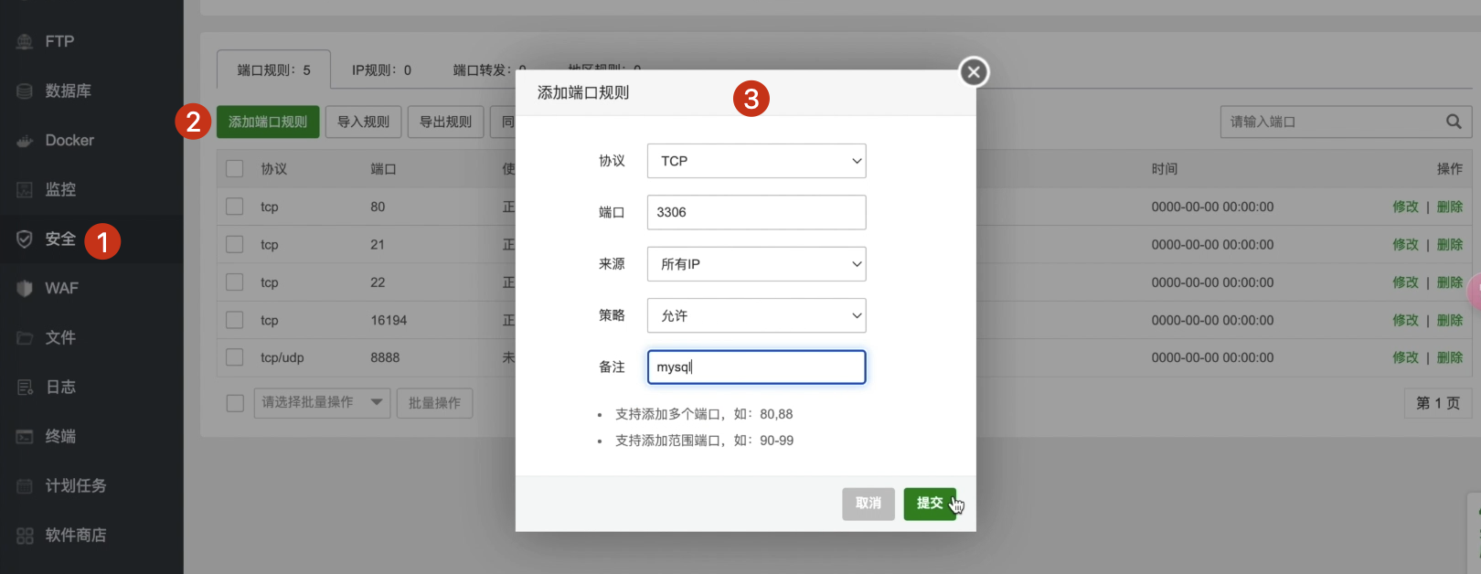 图45-宝塔添加3306端口