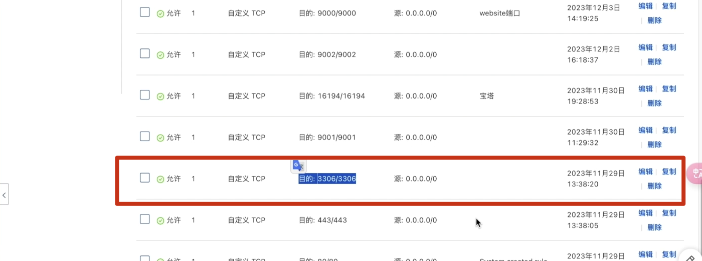 图45-阿里云开启3306端口