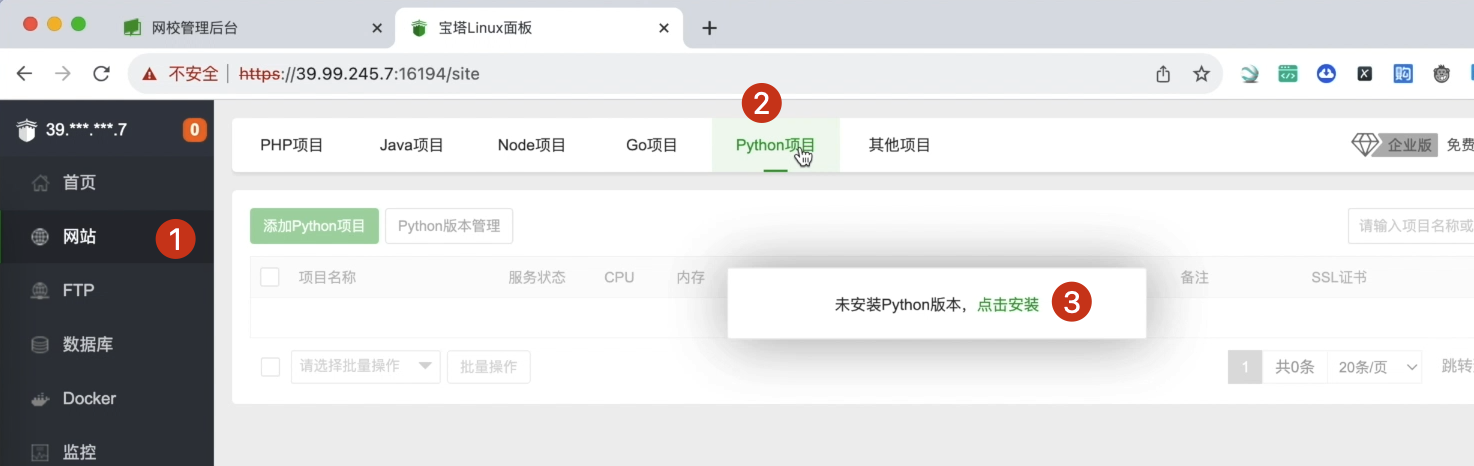 图48-宝塔安装python