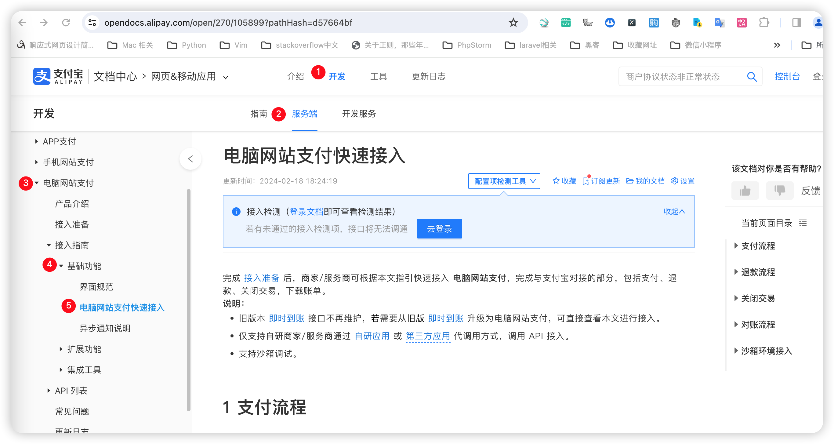 图66-电脑网站支付接口文档