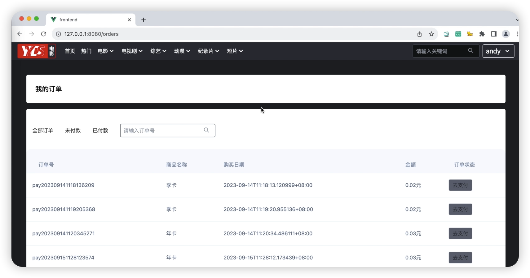 图80-查询所有订单