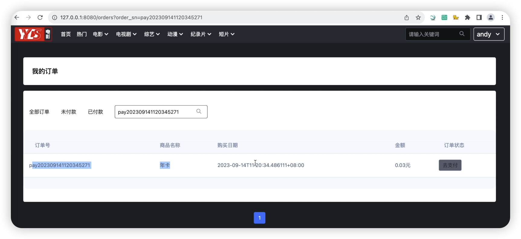 图80-查询订单效果