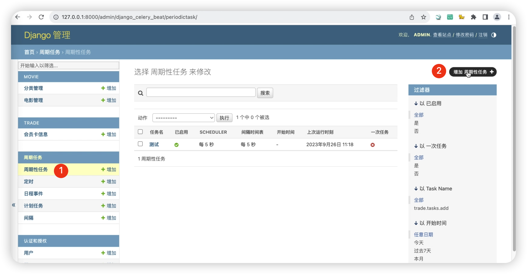 图87-添加检查订单任务
