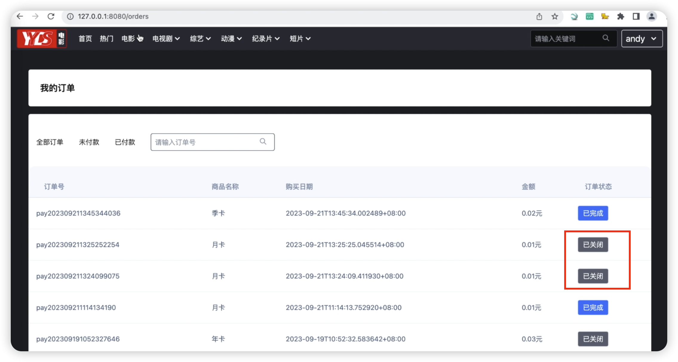 图88-订单页面状态变化